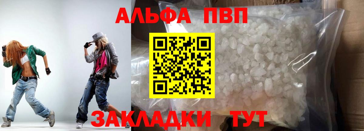Альфа ПВП СК  Вход с VPN  A-PVP  Благодарный  Alfa_PVP кристаллы 
