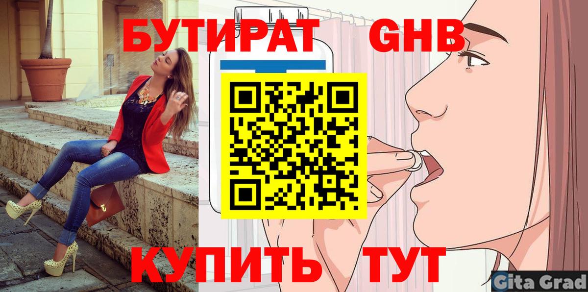 Бутират 1.4BDO  Вход с VPN  Благодарный 