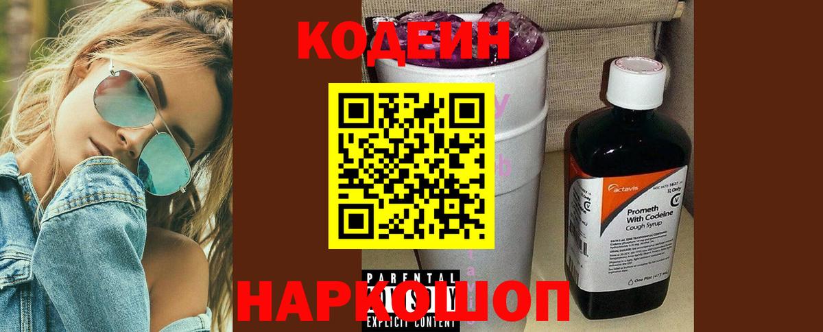 Благодарный  Кодеиновый сироп Lean напиток Lean (лин)  Вход с VPN 