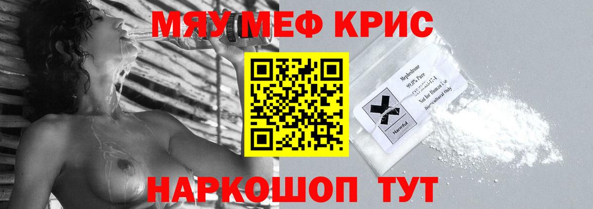 Меф мяу мяу мука Благодарный