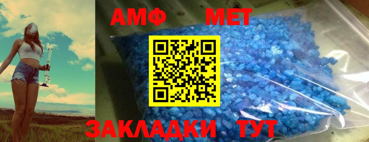 МЕТАМФЕТАМИН пудра Благодарный